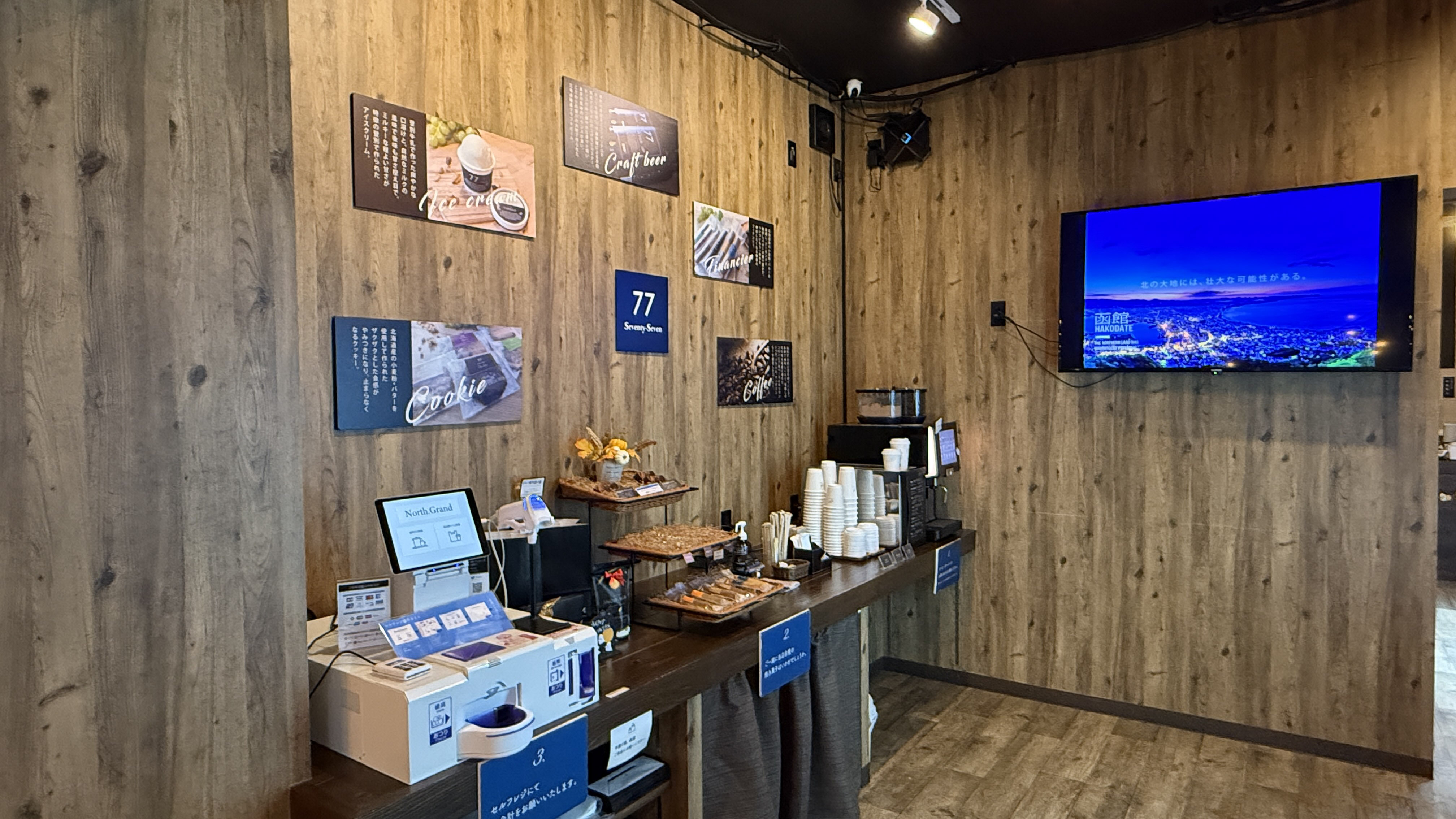 ノースグランド セルフサービスカウンター